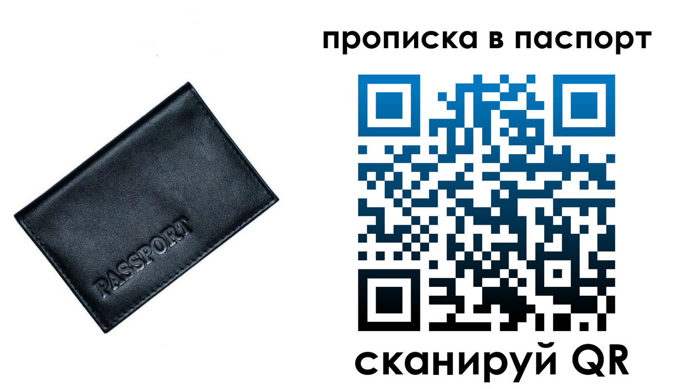 прописка для работы в Пензенской области