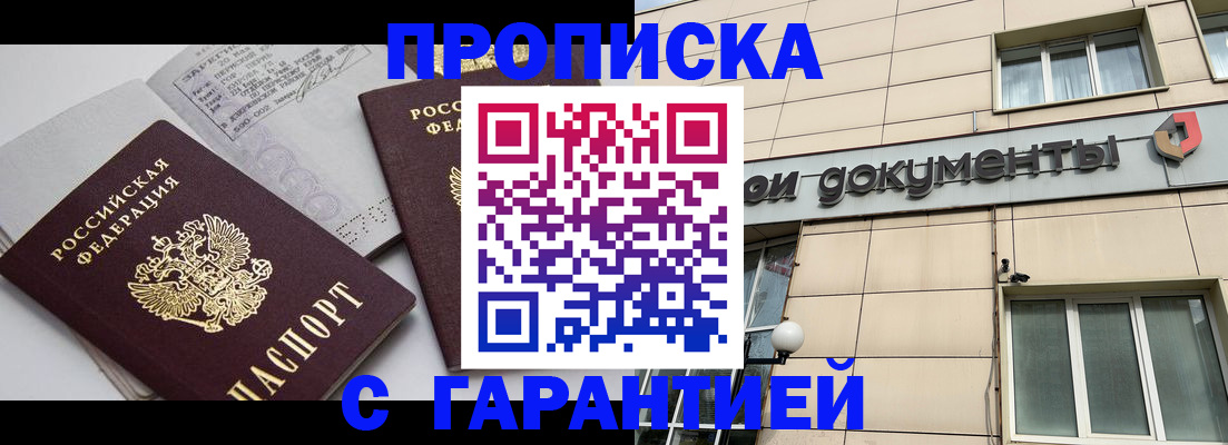 прописка законно в Пензенской области