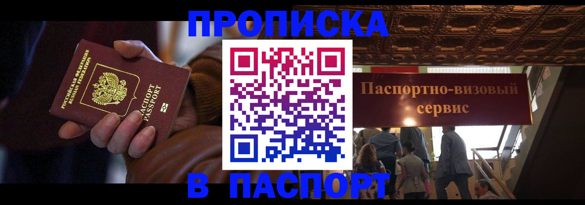 прописка в квартире в Пензенской области