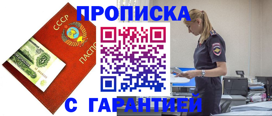 прописка в квартире в Пензенской области