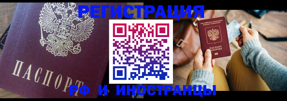 купить прописку в Пензенской области